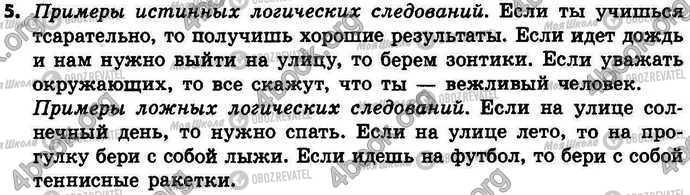 ГДЗ Інформатика 4 клас сторінка §.23 Зад.5